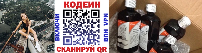 дарнет шоп  Аркадак  Кодеин Purple Drank 